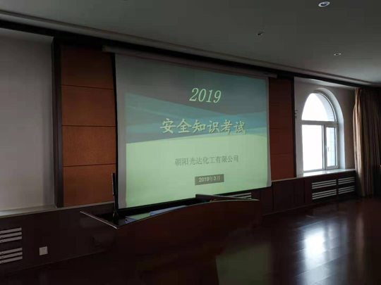 NBA下注官网_NBA中国官方网站
 组织开展2019年安全知识考试